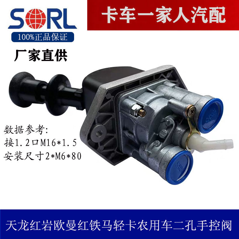 Original dress Ri adaptation Tianlong O ' Man Red Rock handbrake switch Red Iron Horse Wang card South Jun Nanjun Car Hand Control Valve-Taobao