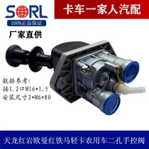 Original Ruili adapted Tianlong Auman Red Rock handbrake switch Red iron Horse ace Nanjun agricultural driver control valve