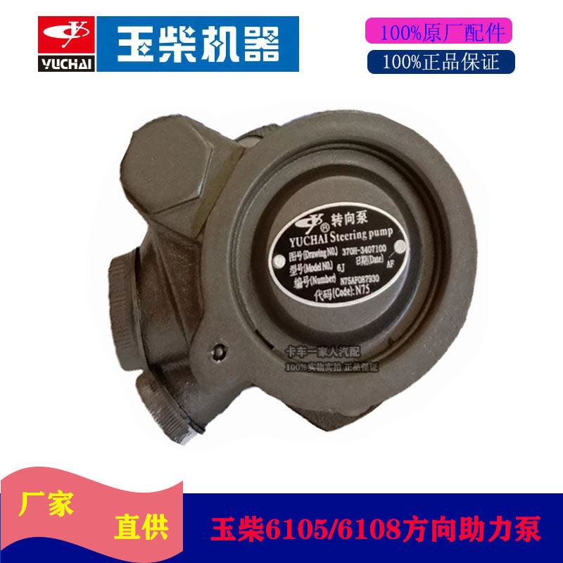 Jade Chai 6105 6108 Direction Boost Pump Direction Machine Steering Pump 370H-3407100 Jade Wood Accessories Original Plant