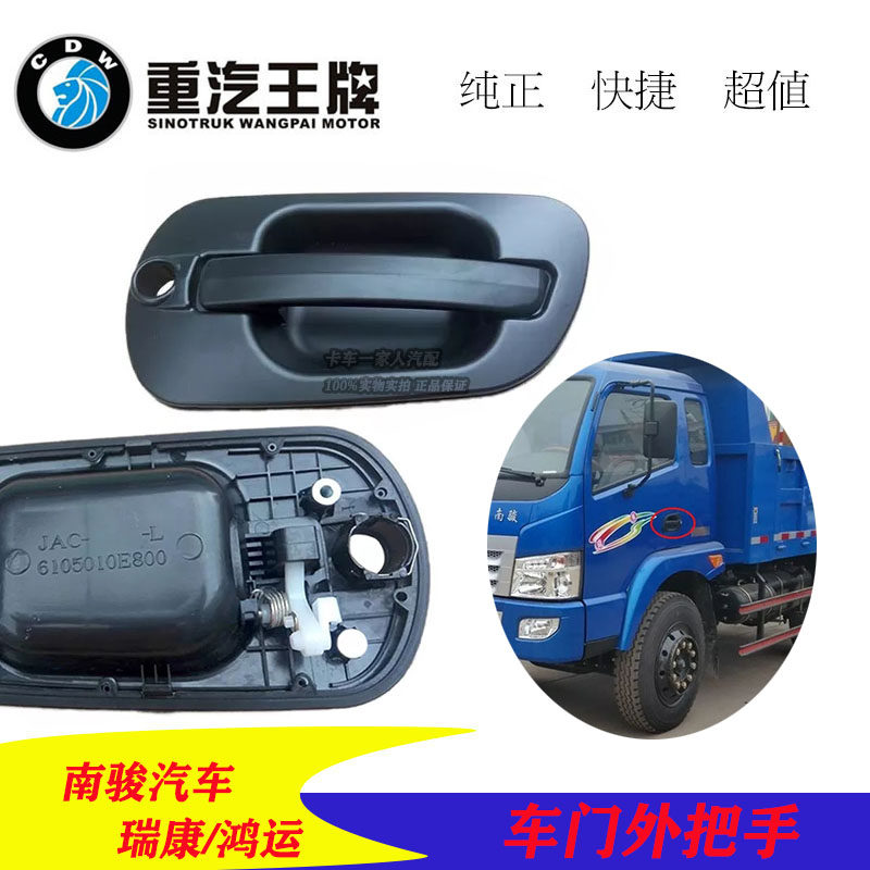 Nanjun Original Accessories Ruikang Hongyun Jianghuai Weiwei bell door outside the door of the external button pull handle