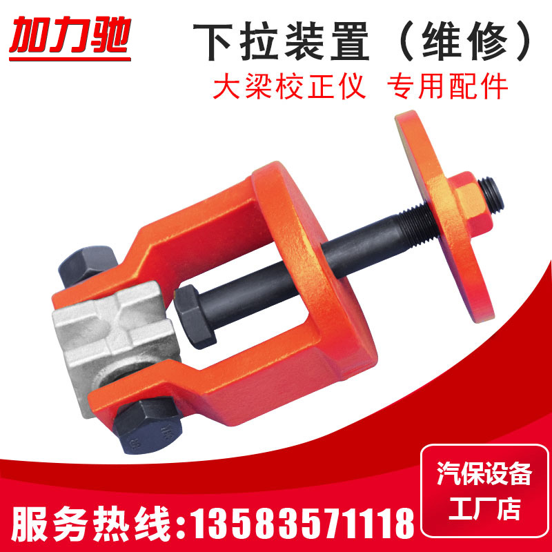 Force Augmentation Manual Large Beam Corrects Instrument Special Accessories Tool Pulldown Device Repair Repair Work Tool Sheet Metal Correction
