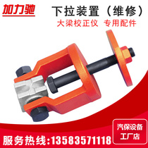 Afterburner Manual girder calibrator Special accessories Tools Pull-down device repair Repair tools Sheet metal correction