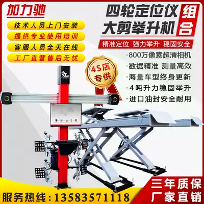 Car 3D four-wheel aligner equipment full set of four-wheel aligner Jizang shear four-column lift whole store output