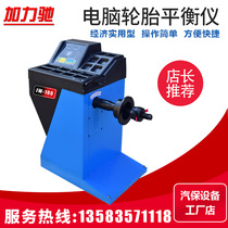 Manufacturers car tire dynamic balancing machine Automatic balance Tire dynamic balancing instrument maintenance equipment Tire balancing machine