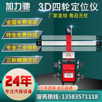 Luxury 3D four-wheel aligner car four-wheel alignment 8 million pixels large shear four-column lift supporting deposit