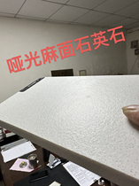 Pockmarked matte quartz stone countertop with high content and full texture. Factory direct sales. Highly recommended by the shopkeeper.
