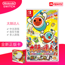 Nintendo Switch game NS Taiko master drum game Chinese double multiplayer