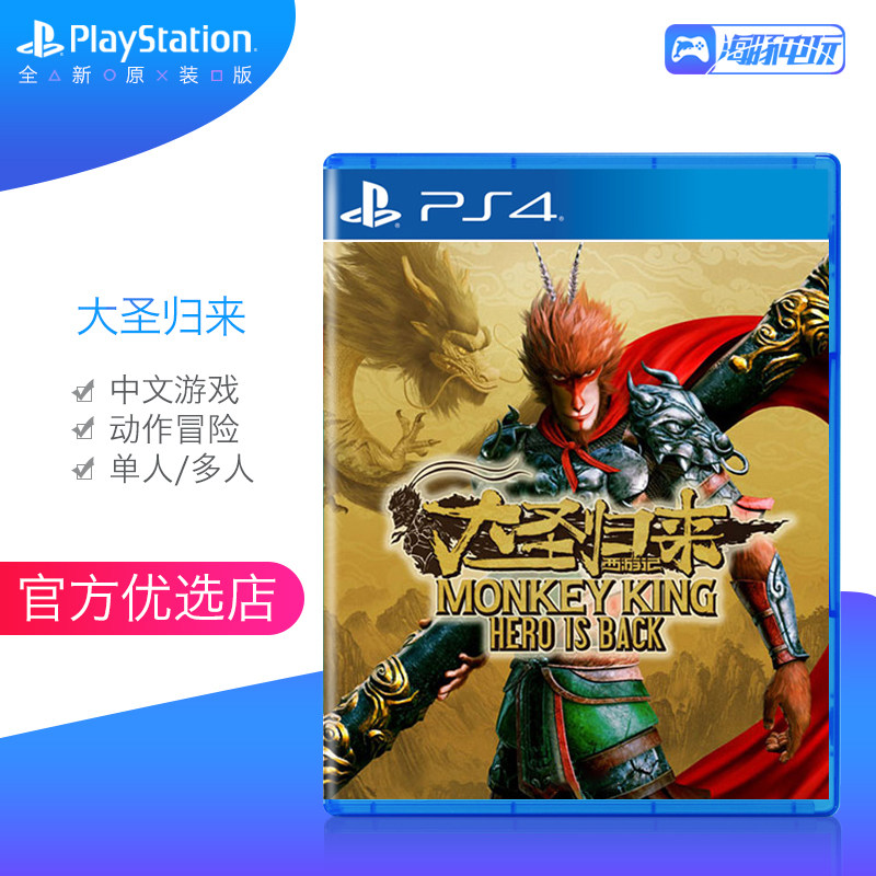 PS4 Games Journey to the Great Holy Return of the Qi Dawn of the Great Holy Sun Wuqi Chinese Language and Tibetan Edition