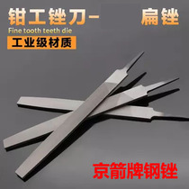 Beijing arrow file Steel file plate file flat file Flat file Fine medium coarse teeth shine 4 6 8 10 12 14 inches