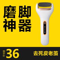 Fumbling electric grinding feet leather rechargeable automatic grinding footballer to the feet skin dead leather old cocoon knife pedicure machine pedicure