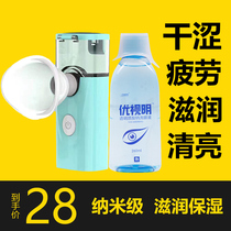 Atomization moisturizing moisturizer eye dry eye dry eye spray water replenishing instrument eye fatigue ultrasonic plus wetter eyelet
