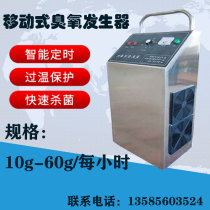 Mobile intelligent ozone machine farm stainless steel sterilization food workshop industrial plant air disinfection