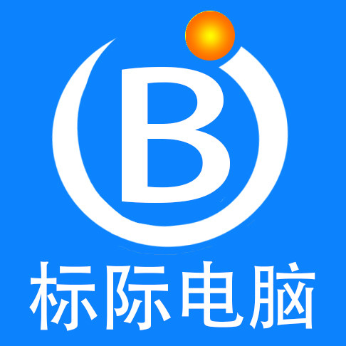 标际电脑组装DIY