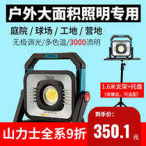 Shanlishi outdoor floodlight led strong light charging ultra-bright construction site emergency home camping campsite tent lights