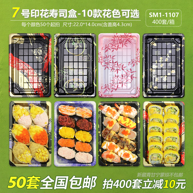 No. 7 print sushi box color packing box sashimi salmon packaging box disposable food box rectangular