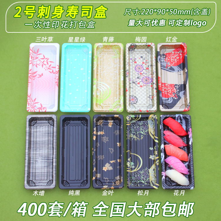 No. 2 printing box 2290 disposable sushi box 400 sets of high - grade color rectangular plastic packaging box