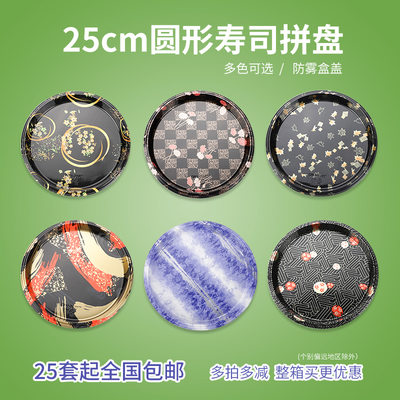 High - end diameter 250mm Disk Sushi Box Packaging Round Gift Box Food grade