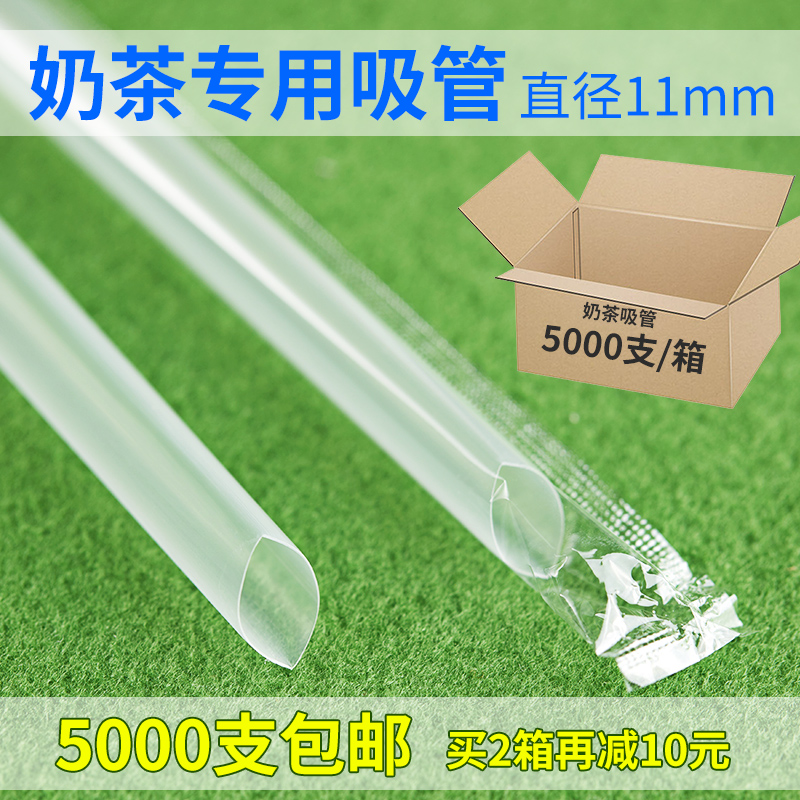 5,000 disposable transparent pearl milk tea coarse straw single commercial packaging color plastic large 11mm
