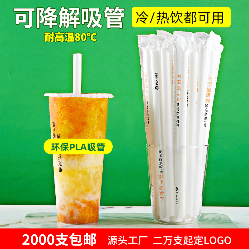 2000 degradable milk tea straw coarse pla high temperature resistant disposable commercial pearl large environmentally friendly individual packaging