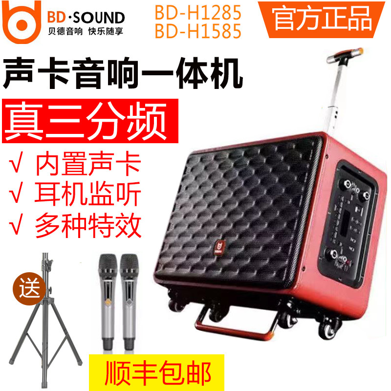 Bader audio flight attendant h1585 three-way outdoor built-in sound card all-in-one pull rod square dance singing K song 15 inches