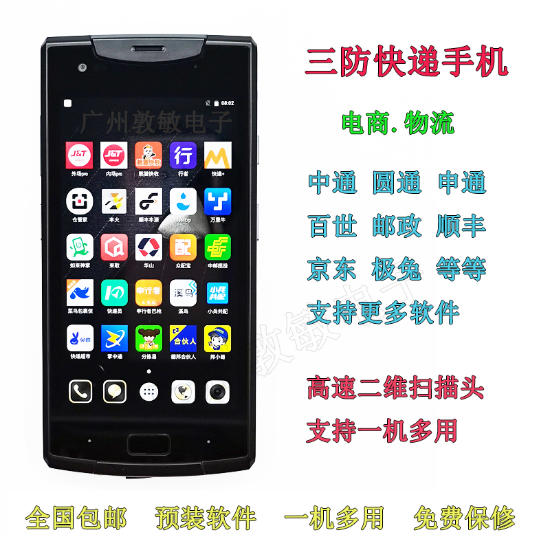 Baishilai takes Jitu express gun PDA palm Tongtuxi post Shentongxi bird Yuantong industrial mobile phone