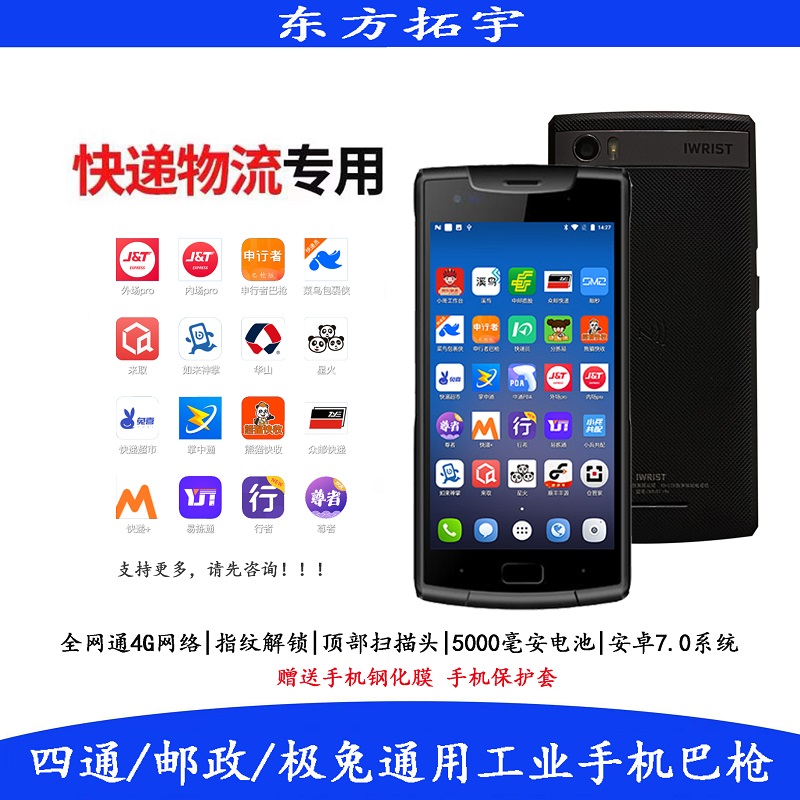 Shunfeng Xiniao Jitu Express Baishi Express Yuantong Industrial Mobile Phone ZTO STO Post PDA Co-equipped Ba Gun