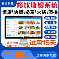 Catering cashier system software milk tea shop scan code ordering membership management computer fast food takeaway group purchase verification