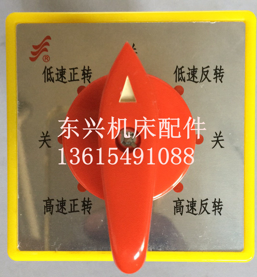 Drilling machine combination switch Tengzhou drilling and milling machine two-speed motor combination switch