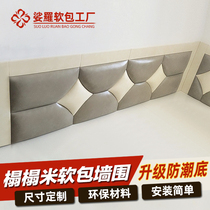 Tatami wall surround soft bed headboard technology cloth kang bed wall guard bed surround oil wax leather anti-collision wall sticker backrest self-adhesive