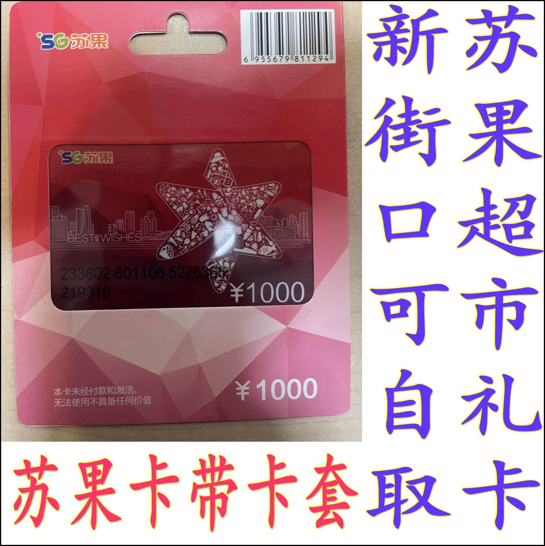 Suko Supermarket shopping Huru Sukuka 1000 yuan face value