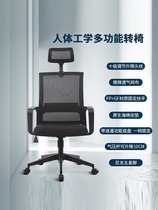 Office chair fashionable computer office chair mesh staff swivel chair employee conference chair lifting stool Xiaoyao