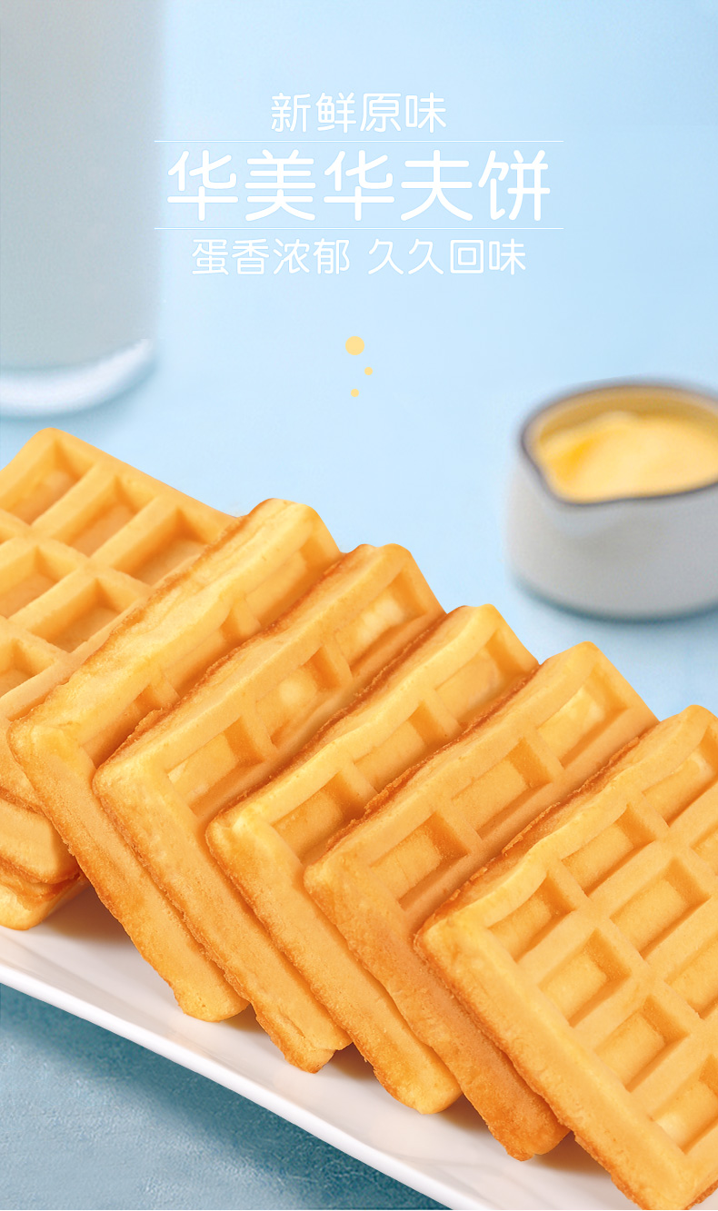 华美 华夫饼干 400g*2件 图1