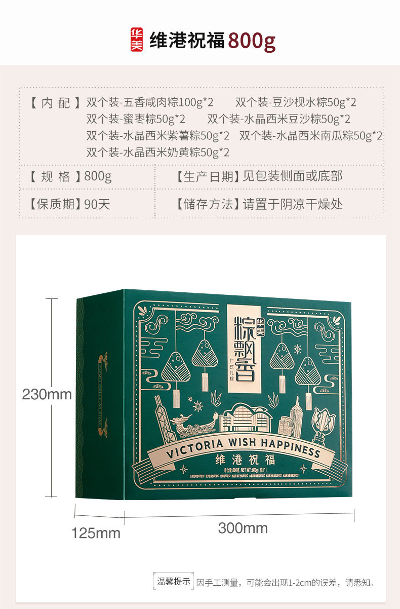 华美 维港祝福 广式粽子礼盒 7口味14只 双层硬卡纸礼盒 图4