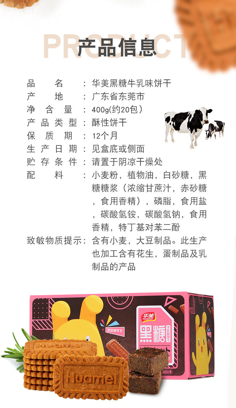 第2件0元 华美 黑糖牛乳饼干400g*2件 共40包 图4
