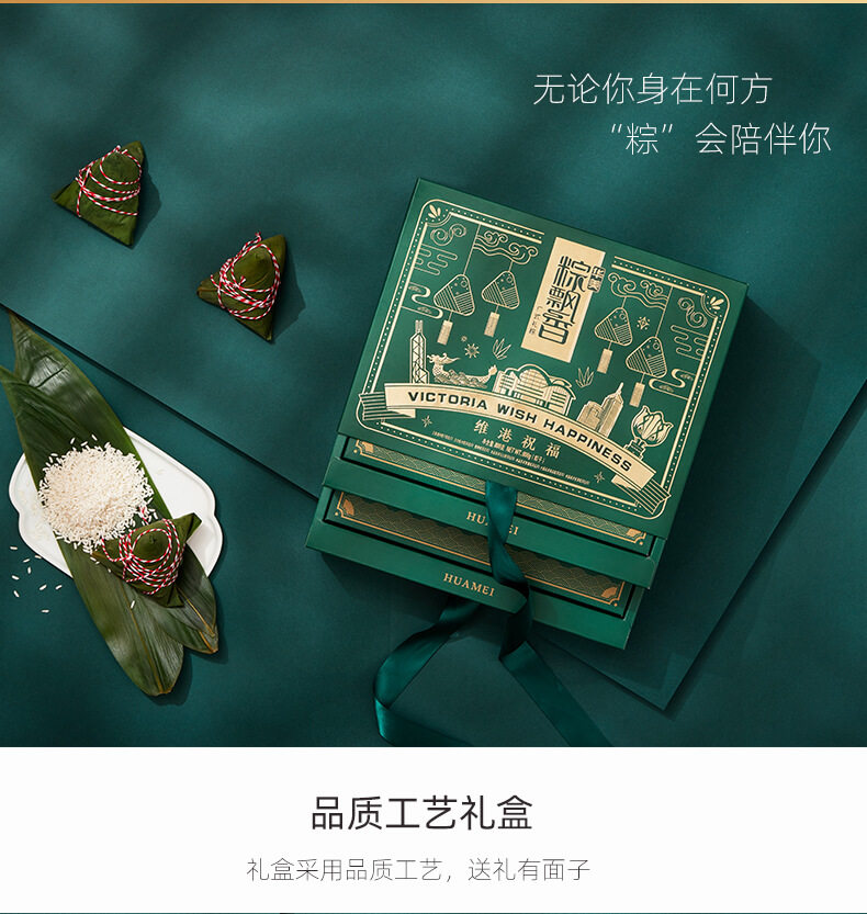 华美 维港祝福 广式粽子礼盒 7口味14只 双层硬卡纸礼盒 图2