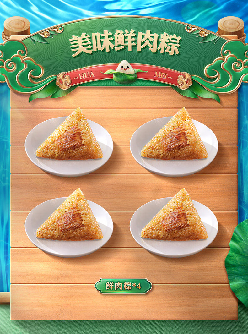 华美 嘉兴鲜肉粽 100g*4个 图3