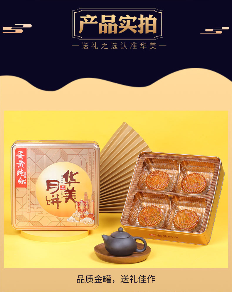 华美 蛋黄白莲蓉600g月饼礼盒，河南华美月饼厂家办事处