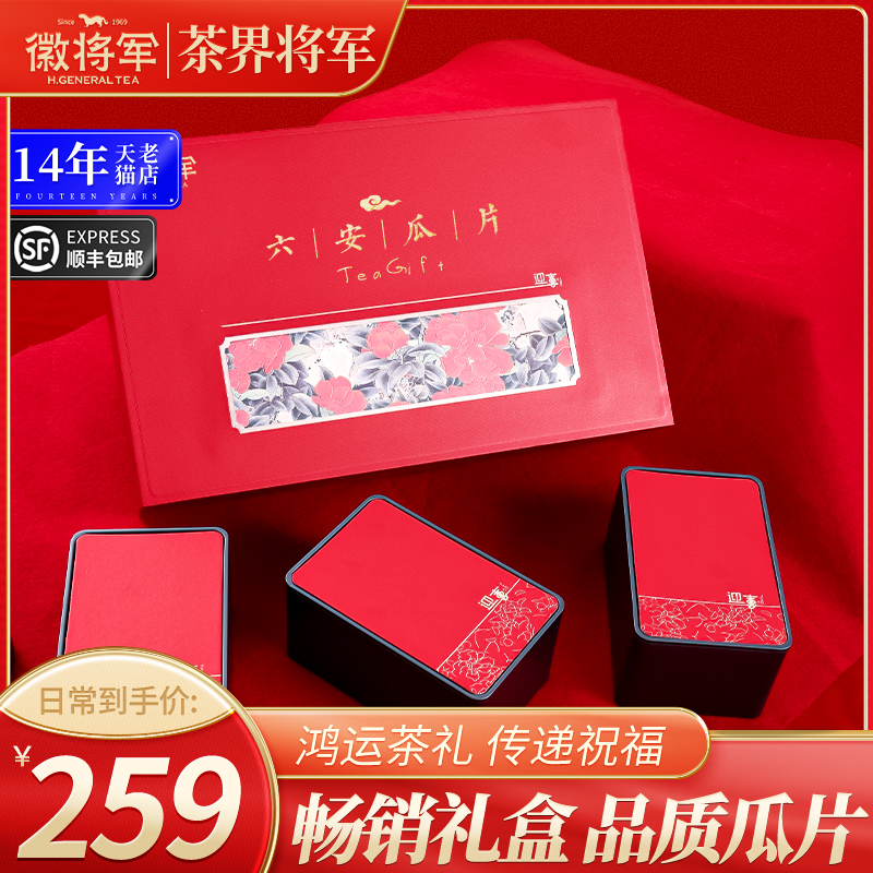 徽将军2024新茶绿茶特级六安瓜片茶叶礼盒装送长辈300g定制logo Изображение 1