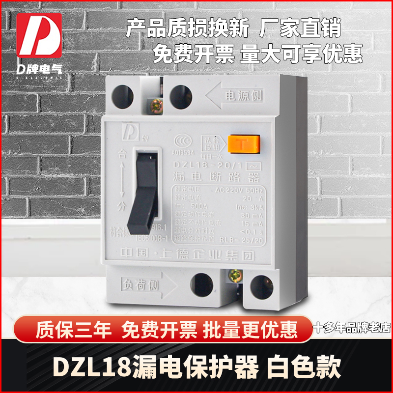 D-card Appliances Home Single-Phase Old Earth Leakage Circuit Breaker DZL18 Total Switch Air Conditioning Water Heater Protector White Lid