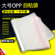  opp self-adhesive self-adhesive bag 40*60 transparent plastic bag 40*55 moisture-proof clothes stationery packaging bag 4K painting paper