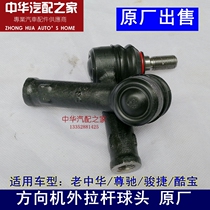 Suitable for the outer ball head of the transverse drawbar of the ball head of the ball head of the external tie rod for the Zhonghetto cooler direction machine