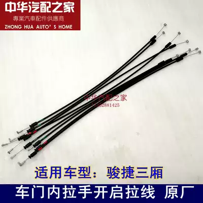Applicable to Zhonghua Zunchi Junjie handlock opening cable internal buckle hand cable door lock cable