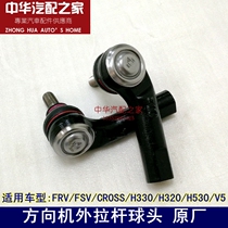 Suitable for the China Junjie FRV FSV V5 H530H330 direction machine tie rod ball head transverse drawbar external ball head