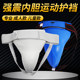 Football Crotch Protection Sports Underwear Boxing Training Anti-Kick Fighting Taekwondo Children's and Adult Gear Sanda Protective Gear