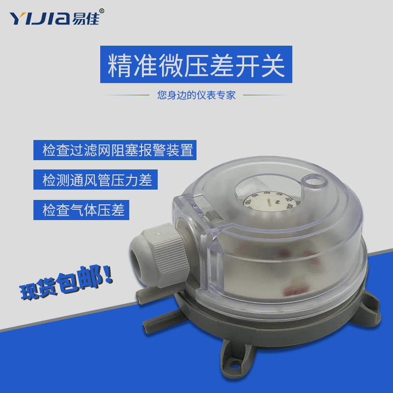 压差开关空气微差压风压计微压差表压力表气体流量消防通风传感器