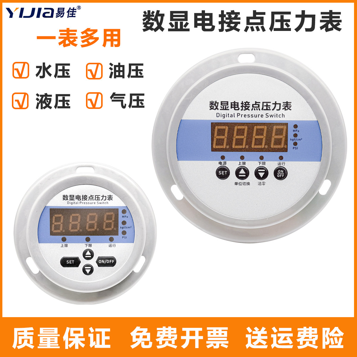 易佳YW-H925Z数显电接点压力表智能开关控制器耐震水气油压真空负