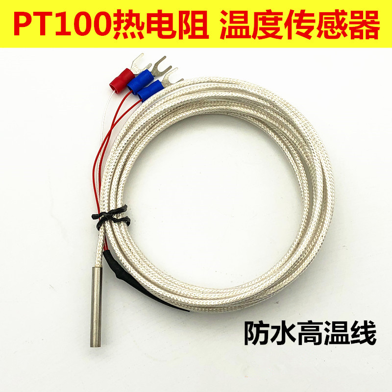 铂电阻PT-100/铂热电阻pt100温度传感器 防水 A级