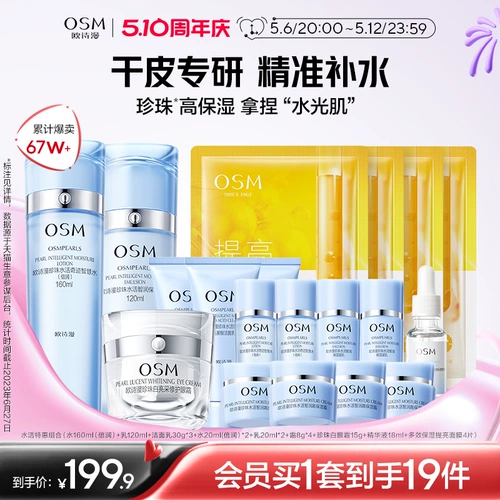 Осветляющий комплект, увлажняющий питательный смешанный крем из жемчуга