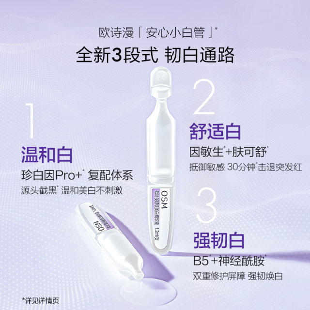 Oshi Manzhen Baiyin Anxin Xiaobai Tube soothing ແລະ whitening 1.2ml * 5 ທໍ່