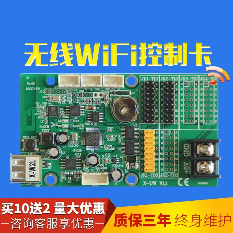 LED display control card mobile phone WiFi wireless U pan electronic outdoor scroll walkword screen control card